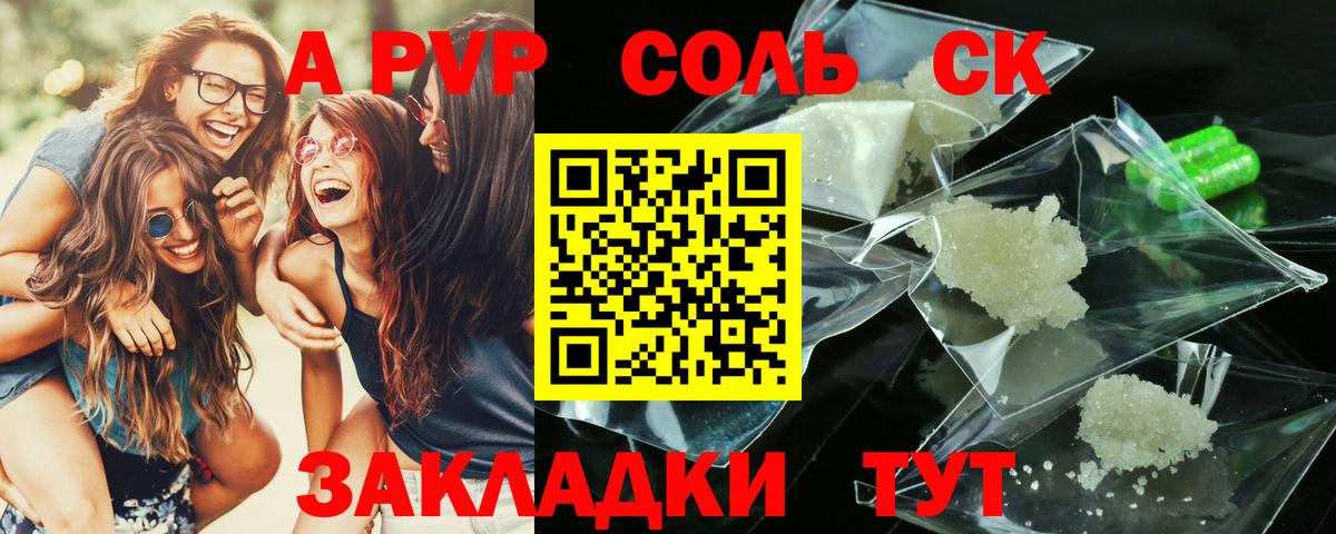 А ПВП Crystall  сколько стоит  Кыштым  Вход с VPN  Alpha PVP крисы CK 