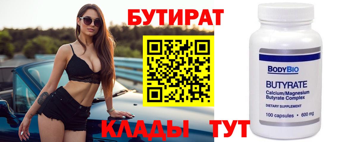 БУТИРАТ жидкий экстази  Вход с VPN  Кыштым 