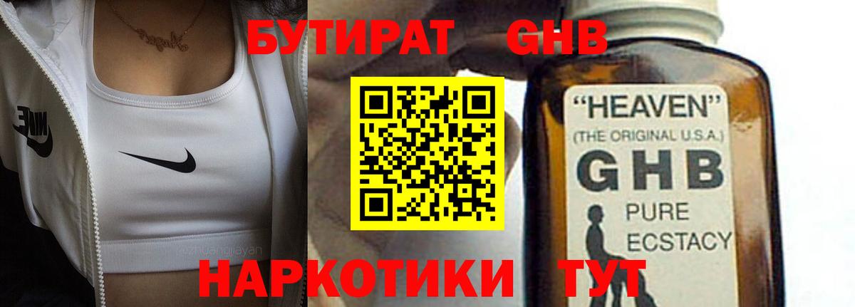 БУТИРАТ буратино Кыштым