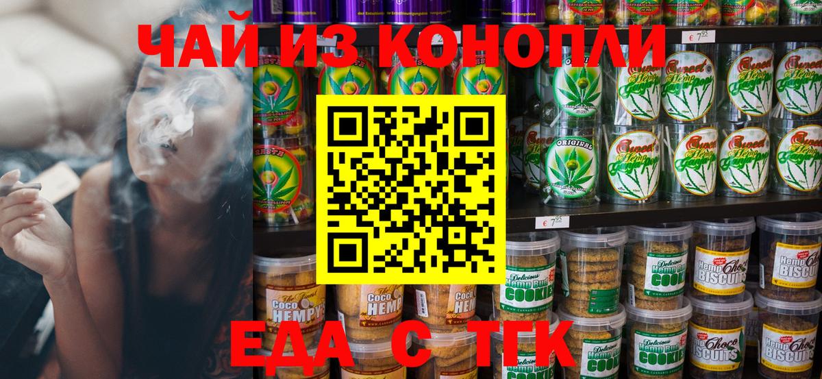 Cannafood конопля Кыштым
