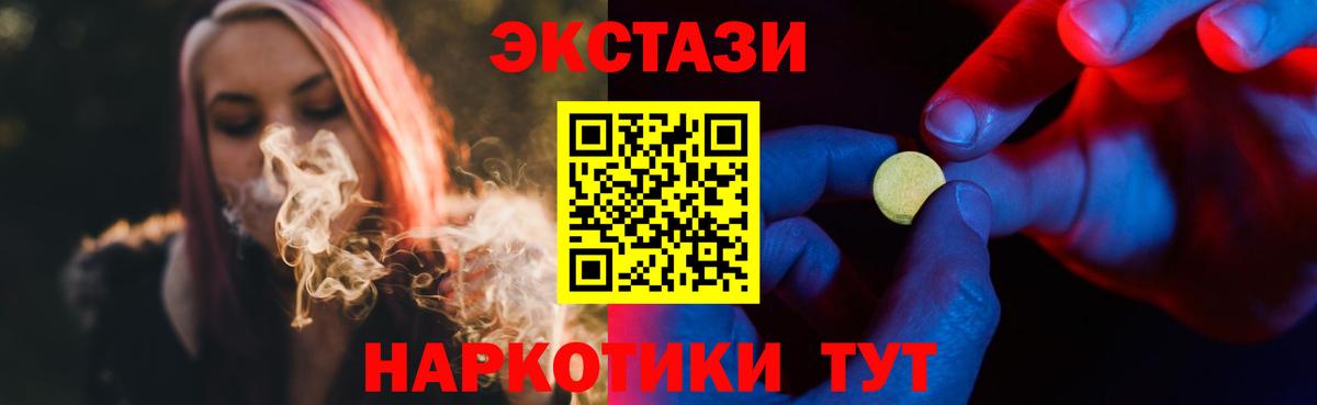 Ecstasy таблы  Ecstasy MDMA  ЭКСТАЗИ  Вход с VPN  где найти   Кыштым 