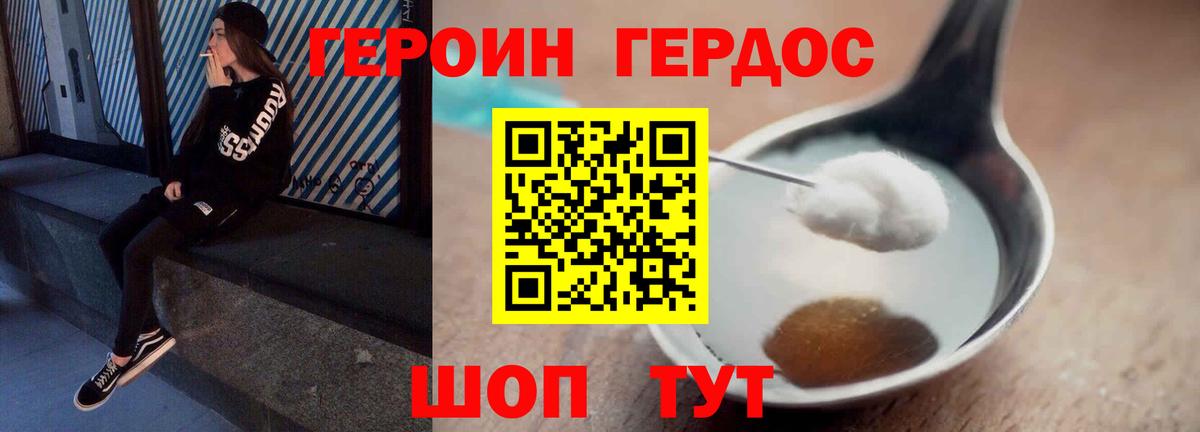 ГЕРОИН  Героин VHQ  Вход с VPN  Кыштым 