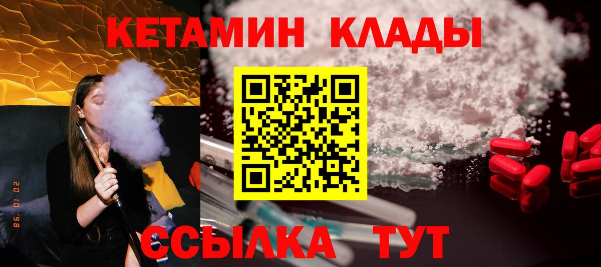 Кетамин VHQ  Вход с VPN  Кыштым 